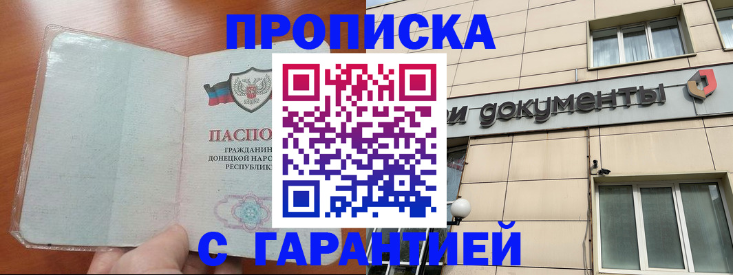 прописка законно в Таре