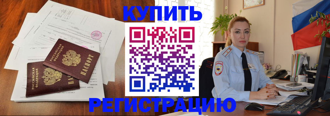 прописка в Таре